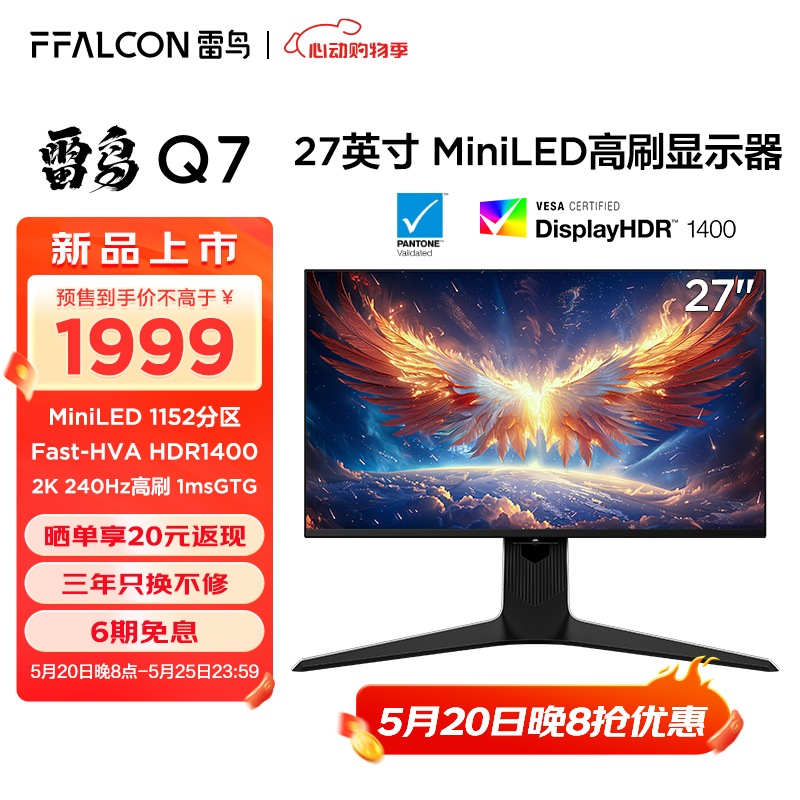 限移动端、京东百亿补贴：FFALCON 雷鸟 Q7 27英寸2K240Hz高刷显示器 HDMI2.1 HVA 1ms HDR1400广色域 1588元