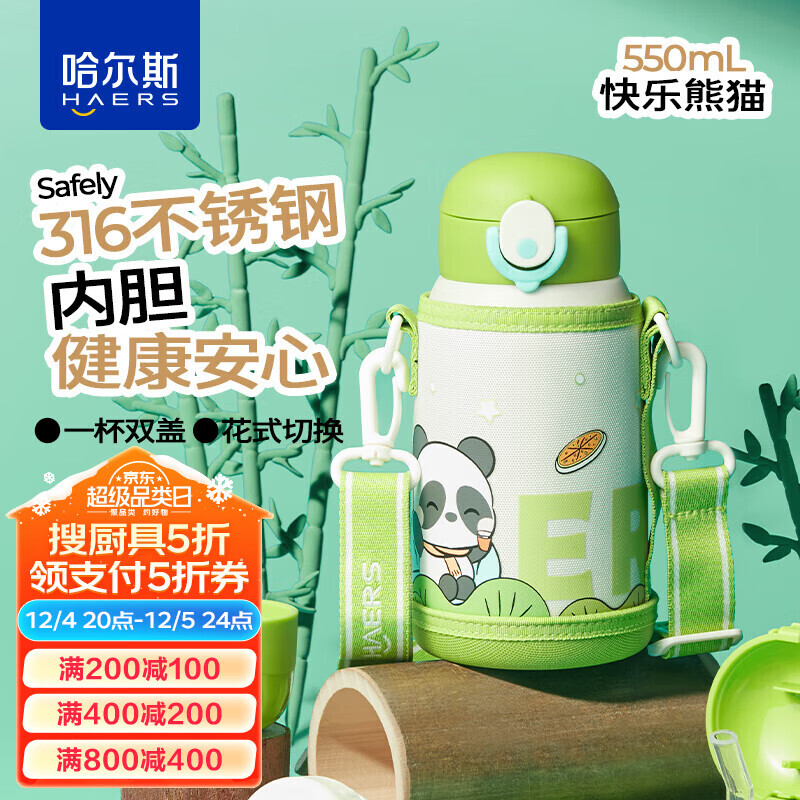 HAERS 哈尔斯 儿童保温杯壶萌宠系列316不锈钢吸管杯 快乐熊猫550ml 券后31.88元