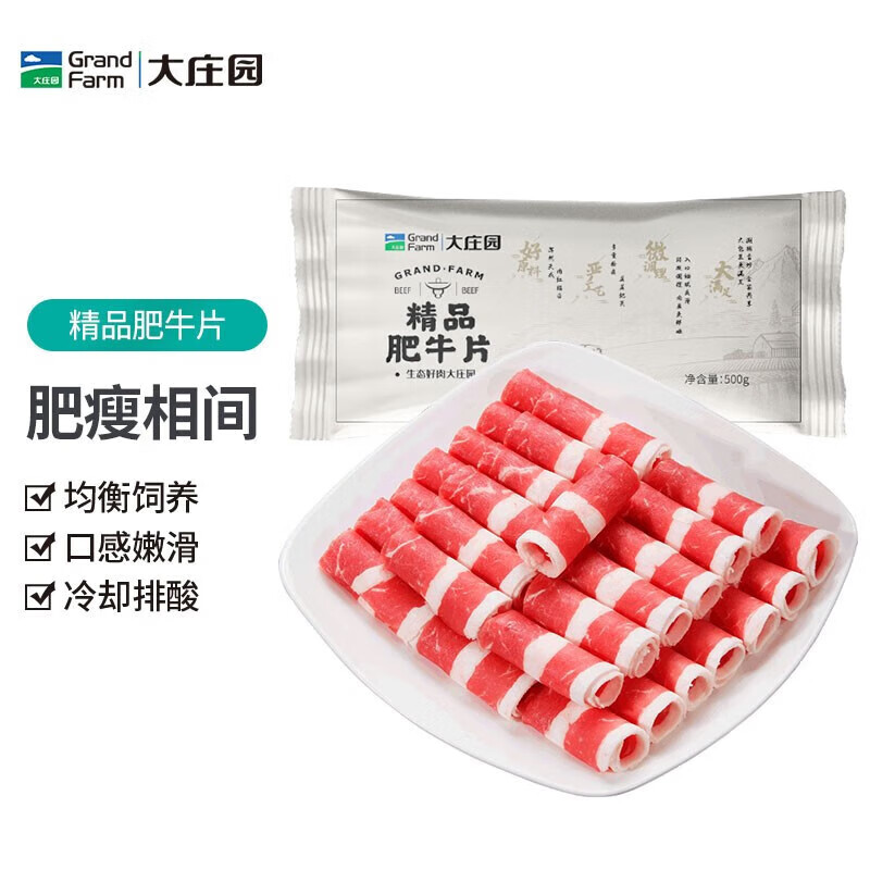 大庄园 精品肥牛片 500g 43.92元（87.84元/2件）