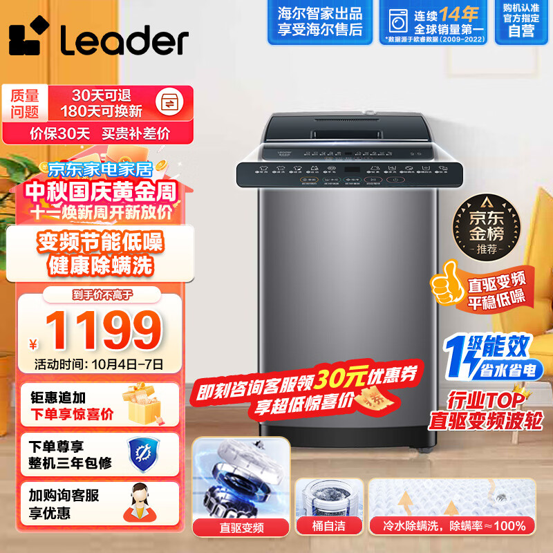 限移动端：Leader 海尔智家出品 波轮洗衣机全自动 10公斤958 直 795.3元