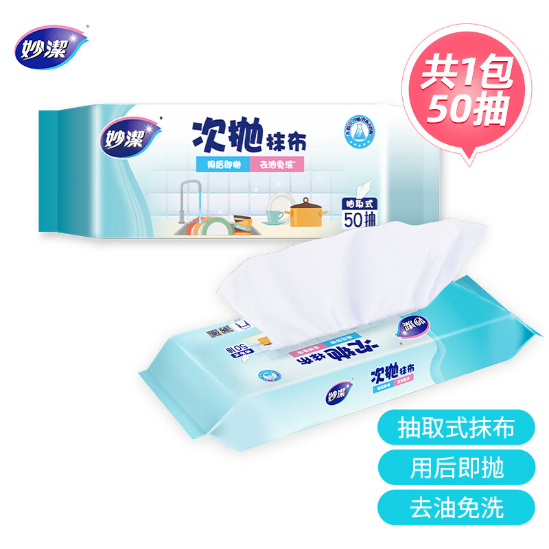 妙潔 妙洁 次抛型抹布50片装 10.95元（21.9元/2件）