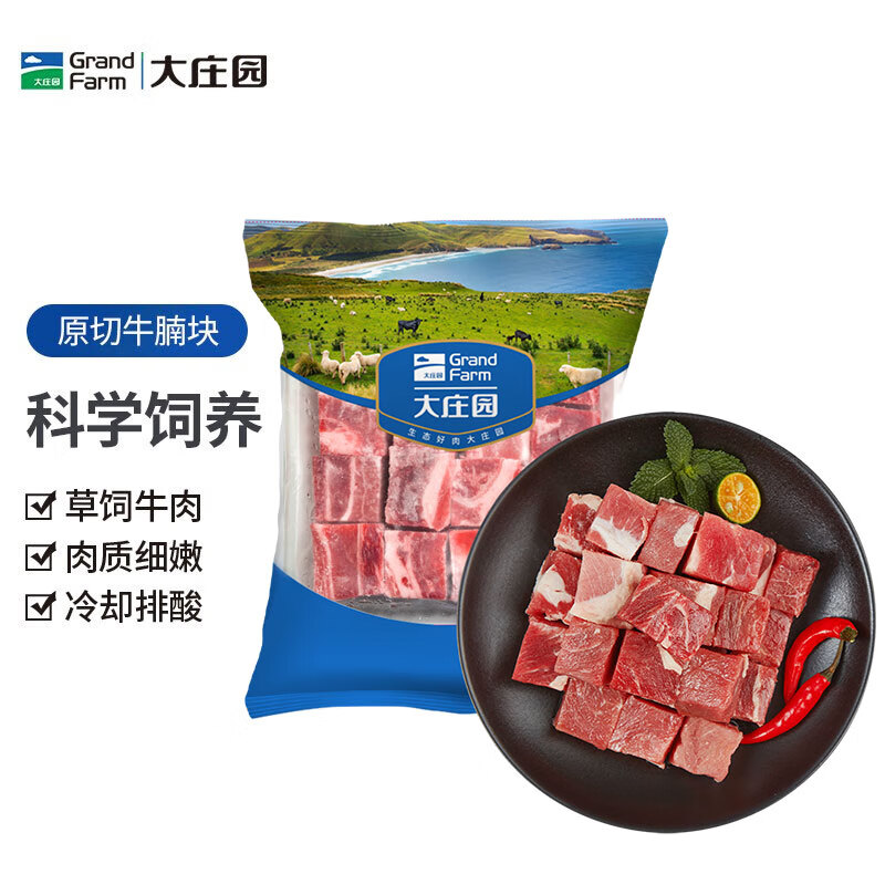 大庄园 进口原切牛腩块草饲1kg/袋冷冻牛肉生鲜炖煮食材 ￥36.9