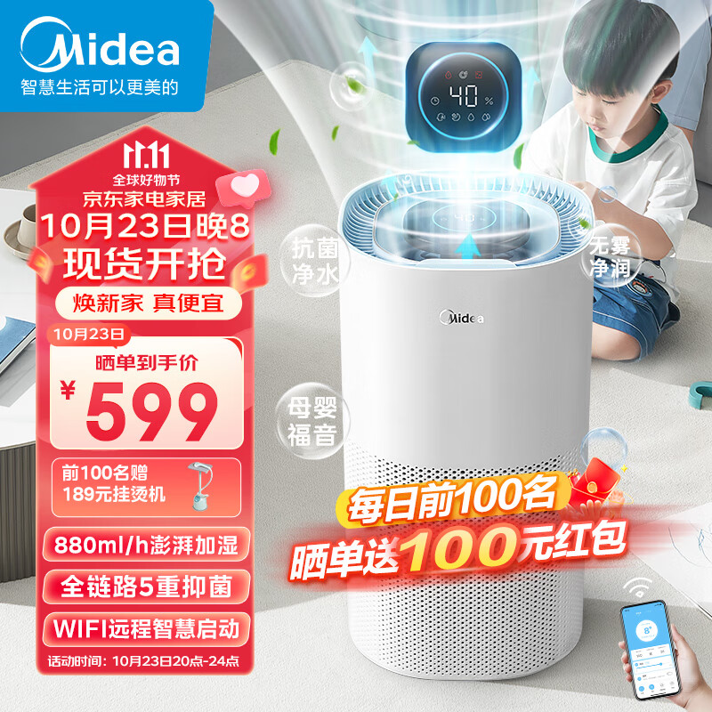 Midea 美的 SZK-1Y80 无雾加湿器 422.45元