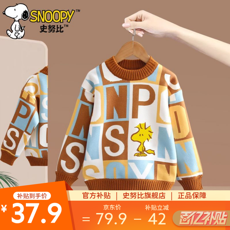 SNOOPY 史努比 女童秋冬新款舒適親膚套頭毛衣男童加厚潮流爆款內(nèi)搭 咖字母 90 ￥37.9