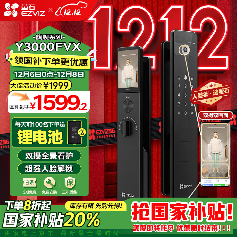 EZVIZ 螢石 Y3000FVX智能鎖 靜謐黑 ￥1589.21