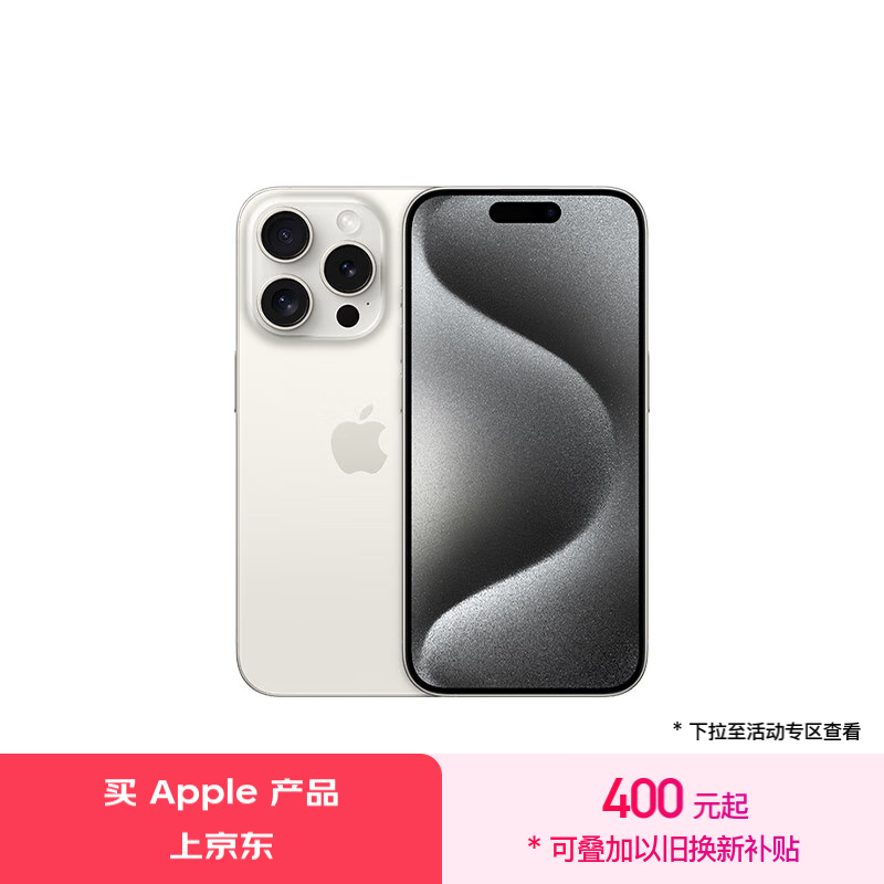 Apple 苹果 iPhone 15 Pro 5G手机 256GB 白色钛金属 7799元