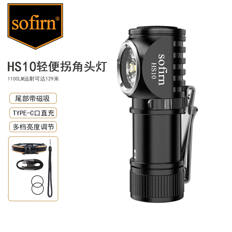 Sofirn 索菲恩 HS10 头灯迷你便携手持头戴式两用手电筒 券后78.46元