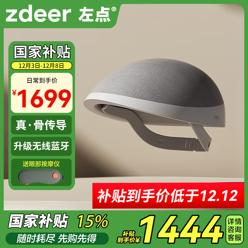 zdeer 左点 激光生发仪 红光生发帽脱发治疗增发密发头发生长头盔生发器 1699元