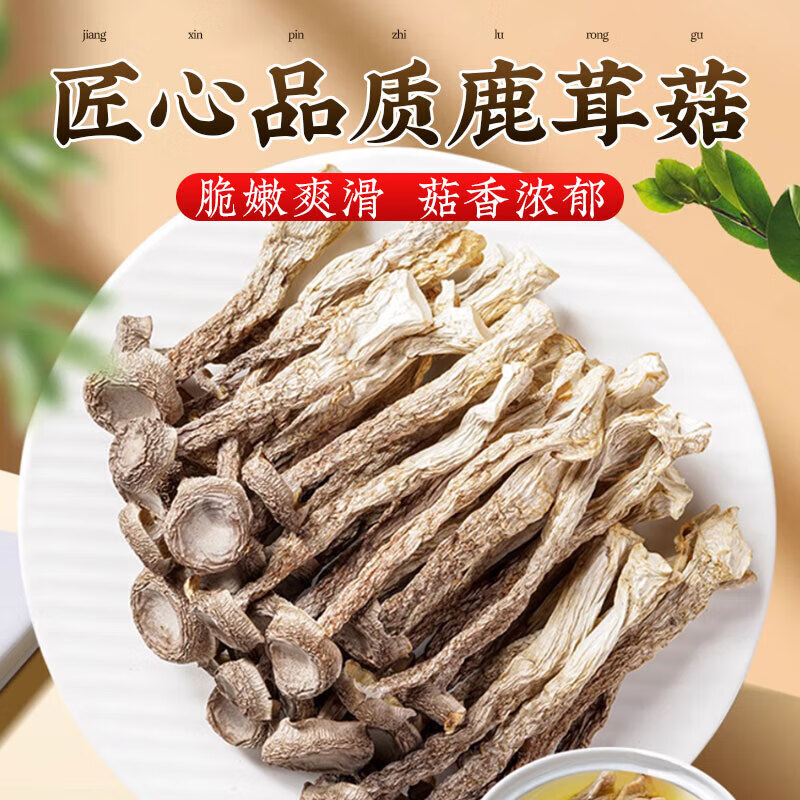 京百味 SHENGXIANMU 生鮮慕 精選鹿茸菇干貨 500g 券后27.24元