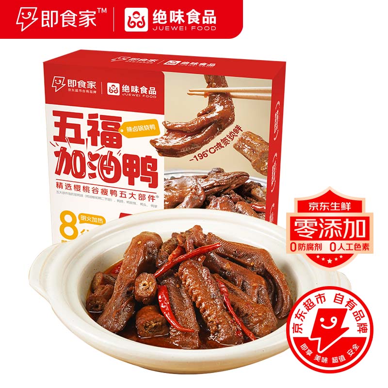 即食家 x 绝味 辣卤鸭货组合 980g/盒 ￥39.9