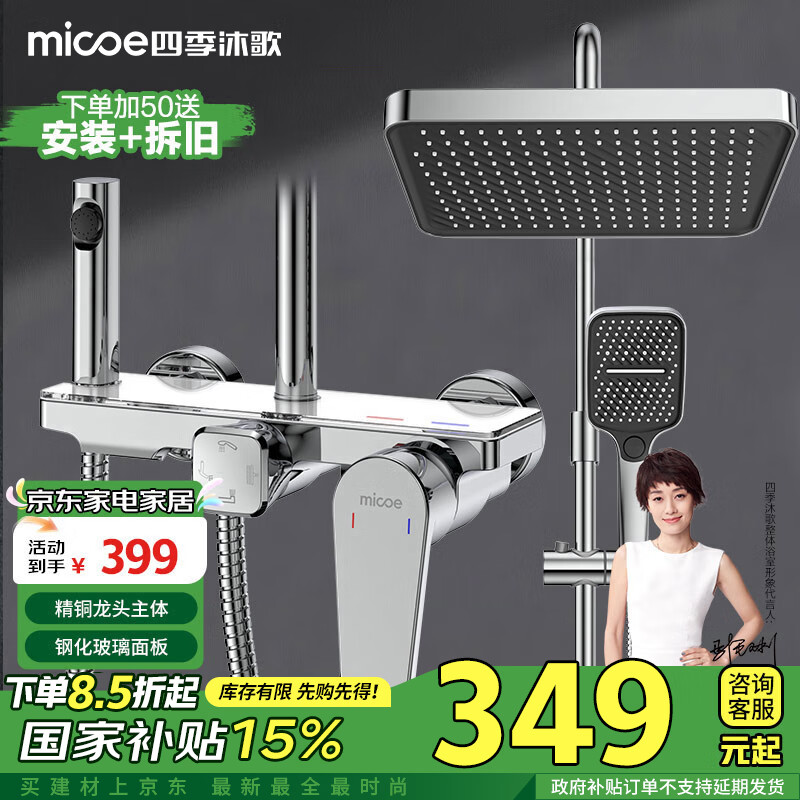 micoe 四季沐歌 A31皓月银 淋浴花洒套装 ￥399