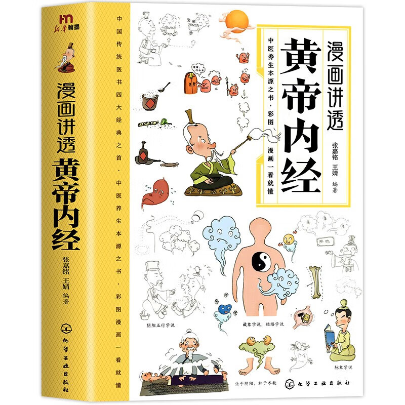 京东PLUS：《漫画讲透黄帝内经》 17.4元