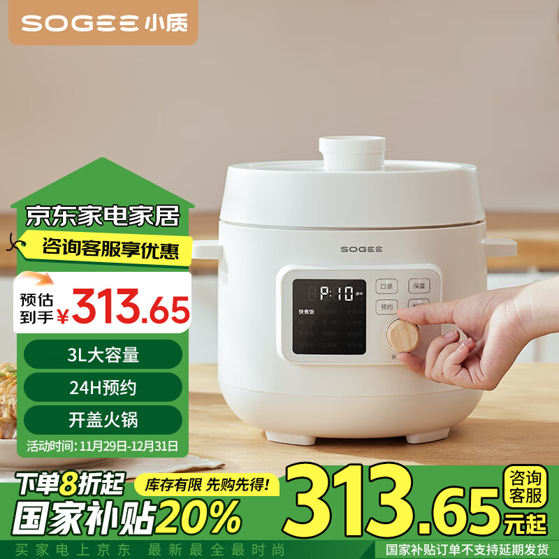 小质 SY01多功能电压力锅3L ￥171.6