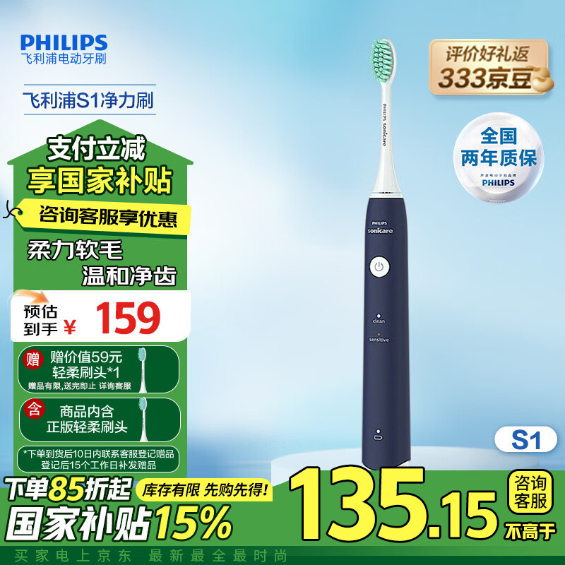 PHILIPS 飞利浦 净力刷系列 HX2431/06 电动牙刷 深蓝色 ￥130