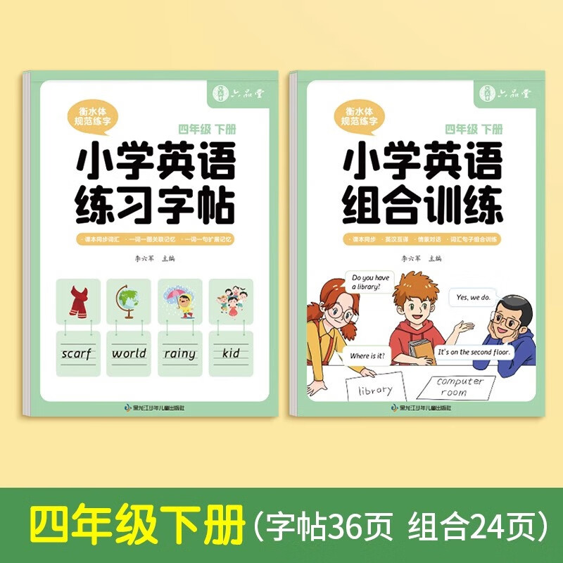 京东PLUS：《小学英语练习字帖》（4年级下册） 5.89元