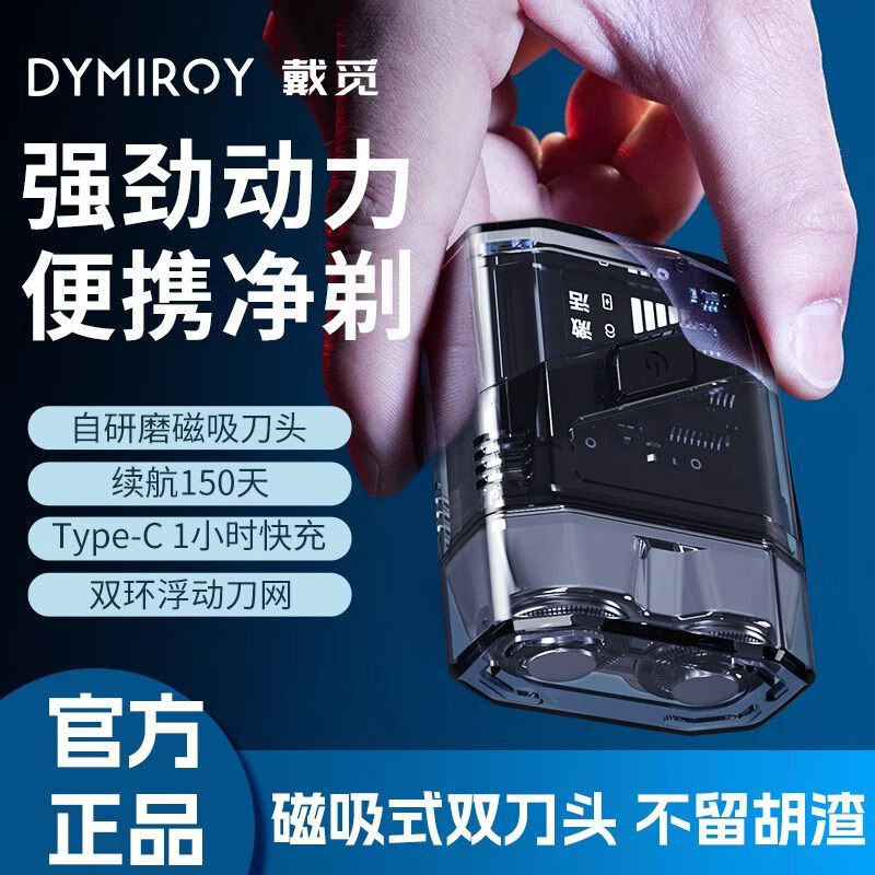 DYMIROY 戴觅 剃须刀男士电动全身水洗迷你旅行便携刮顶配款 礼盒装 券后66.9元