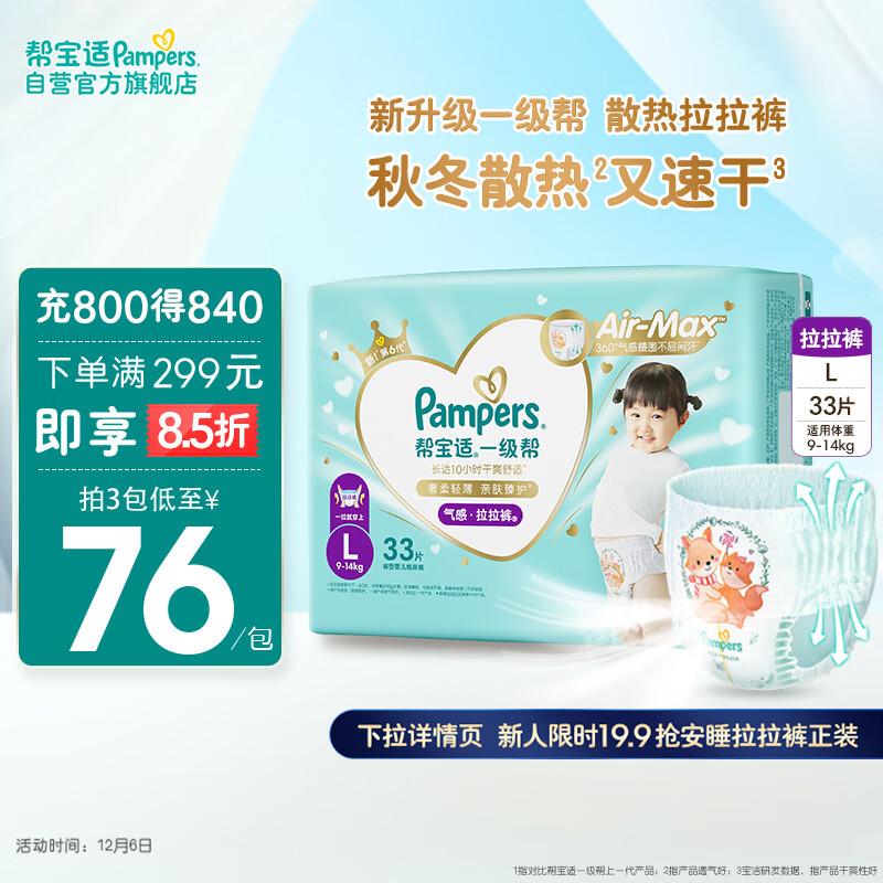 京东PLUS：Pampers 帮宝适 婴幼儿拉拉裤 L33片 券后74.04元（222.11元包邮/3件）