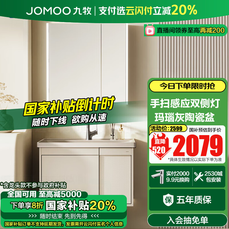 JOMOO 九牧 A2757 浴室柜洗脸盆柜 智能款-子母抽收纳-无龙头 80cm ￥2079