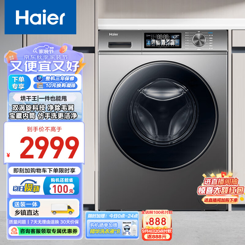 Haier 海尔 宝藏K39Pro EG100HMAX7S 洗烘一体机 10公斤 券后2447.8元