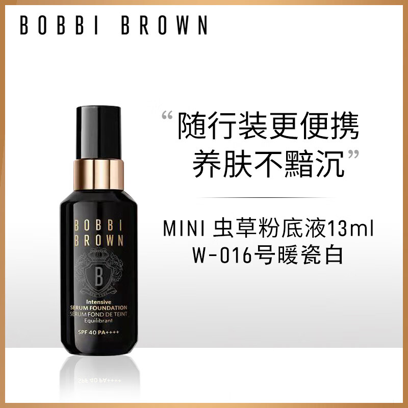 限移動(dòng)端、京東百億補(bǔ)貼：BOBBI BROWN MINI蟲草粉底液 13ml W-016號 暖瓷白 180元