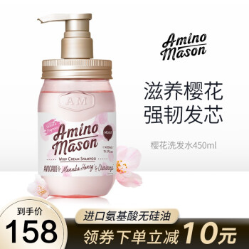 Amino mason 爆款热卖 Amino mason 氨基研洗发水氨基酸无硅油日本进口男女通用 樱花滋润洗发水450ml 98.8元（需买2件，需用券）