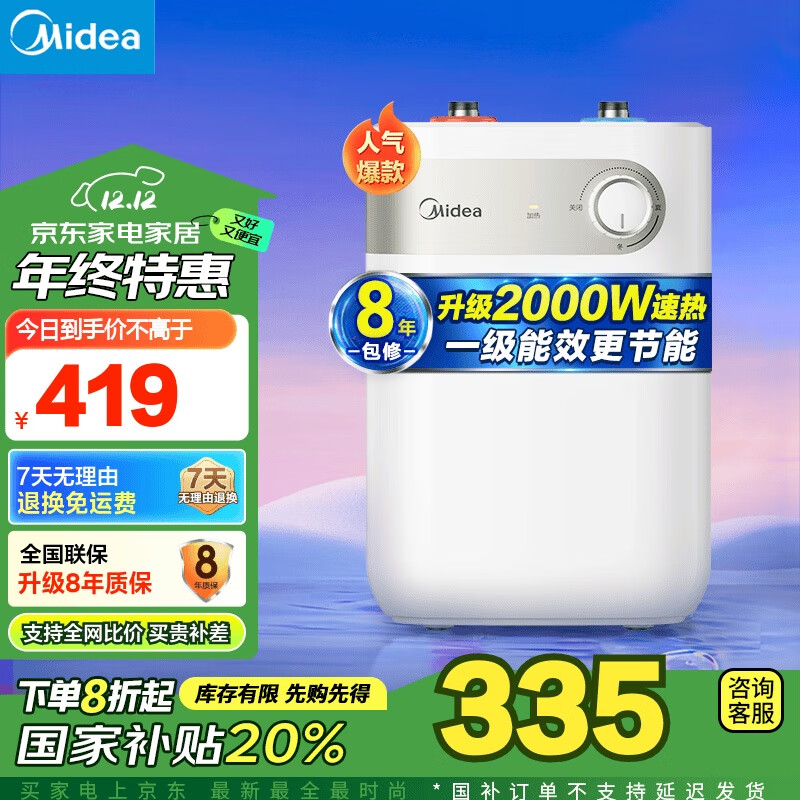 Midea 美的 迷你小厨宝电热水器5升房一级能效2000W国家补贴F05-20A1C(ES) ￥333.86