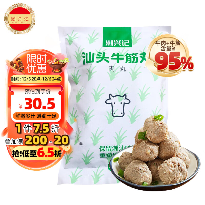 潮兴记 汕头牛筋丸 250g 46.9元