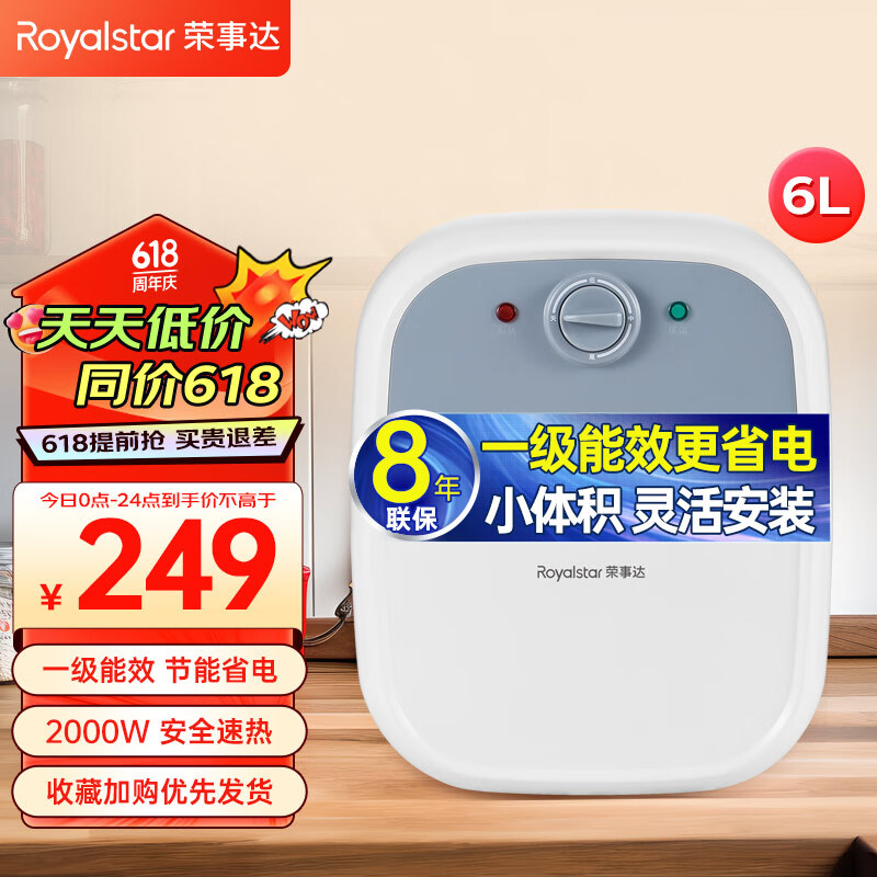 Royalstar 荣事达 RSD-PS-RD6 小厨宝上出水 2000W 6.6升 券后230.04元