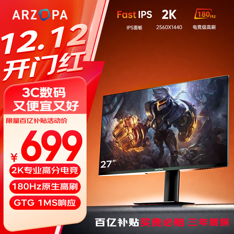 ARZOPA 艾卓帕 27英寸 2K 原生180Hz 显示器 ￥699