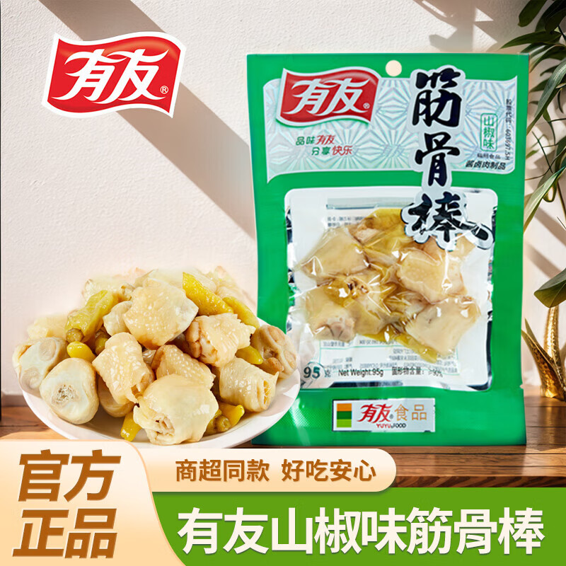 YUYU 有友 泡椒鳳爪山椒雞爪重慶特產(chǎn)休閑零食旅游小吃雞腳 有友山椒筋骨棒95g 7.9元（23.7元/3件）