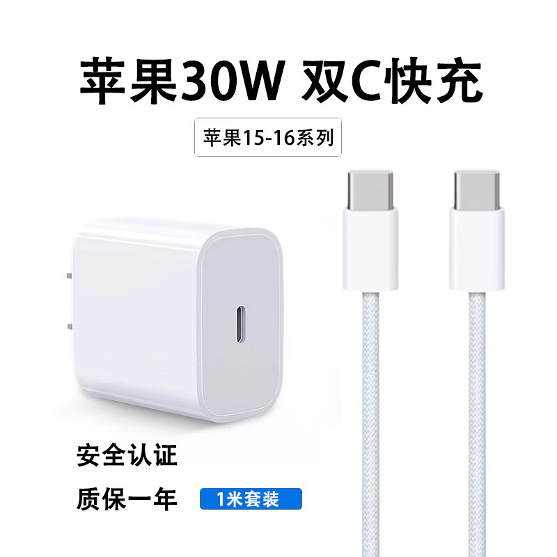 今典 苹果充电器 30W+1米双C线 15-16全系 券后10.9元