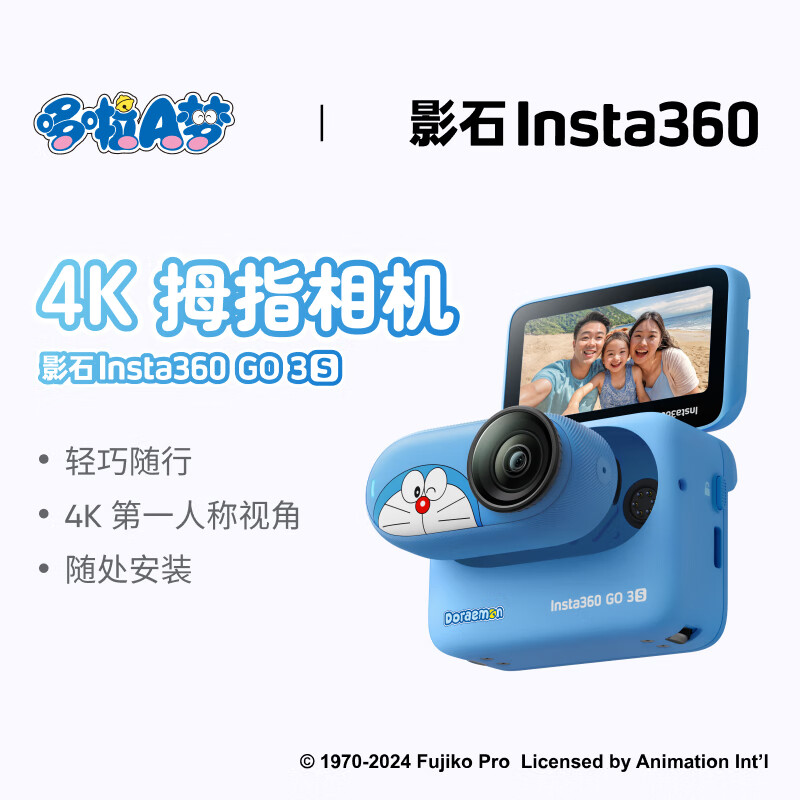 Insta360 影石 GO 3S 4K拇指相机 哆啦A梦限定版 128GB 2998元