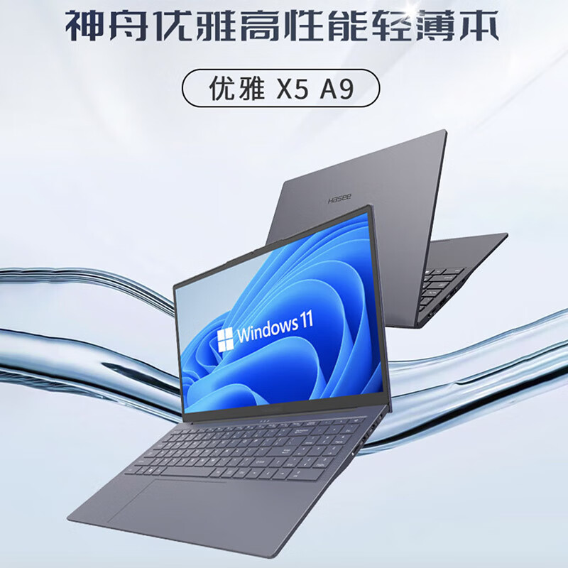 Hasee 神舟 优雅X5 15.6英寸笔记本电脑(14核i9-12900H、16GB、1TB ） 2785.21元