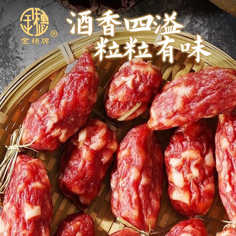 金穗 广式腊肠腊肉 糖酒风腊 200g ￥9.91