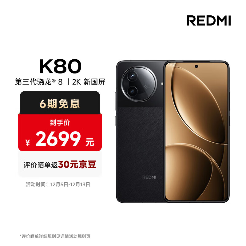 REDMI 红米 K80 5G手机 16GB+256GB 玄夜黑 ￥2159.2