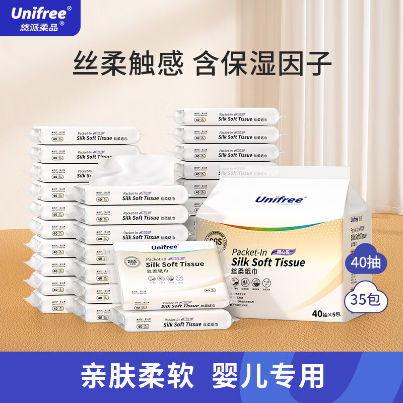 UNIFREE 婴儿纸巾 40抽柔纸巾 柔纸巾40抽35包 券后34.5元