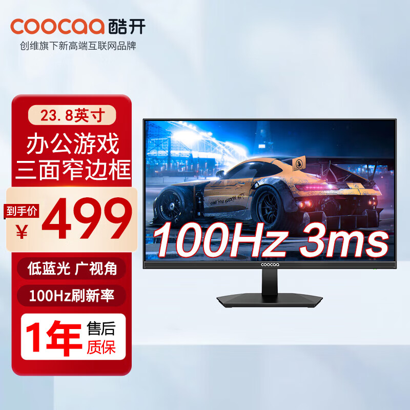 coocaa 酷开 23.8英寸电竞显示器 369元