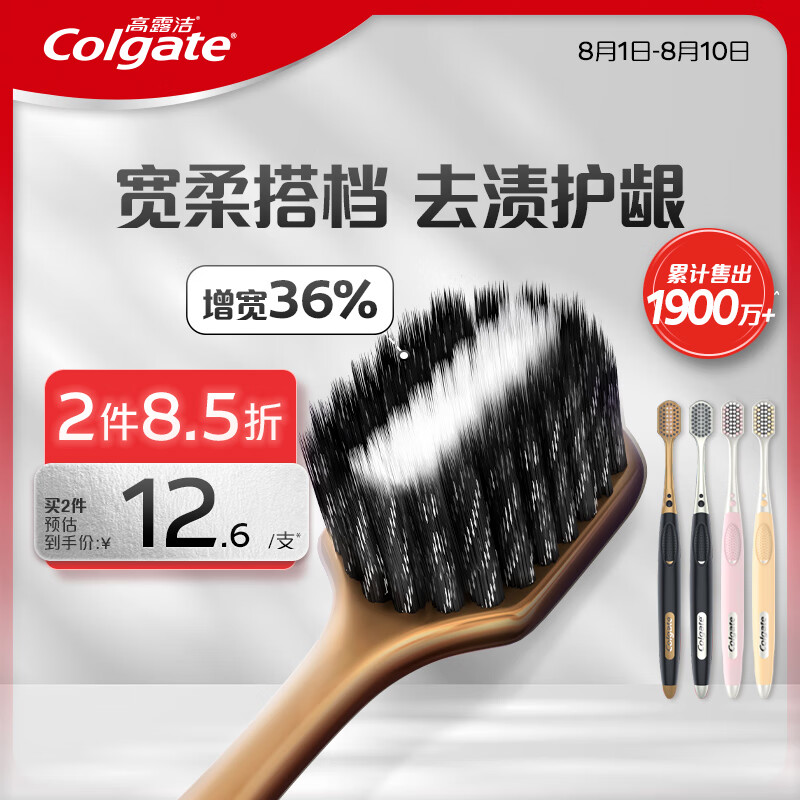 Colgate 高露洁 48孔宽头超细软毛炭丝护龈成人男士去渍牙刷*2+绵绵丝净适刷*2 43.73元