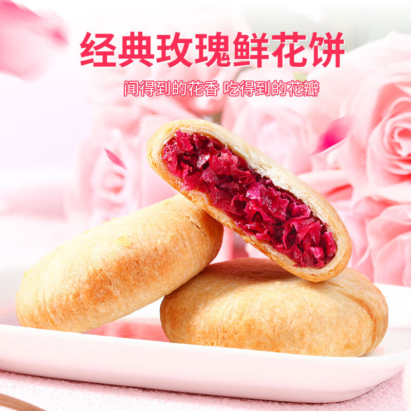 金兰浩世家 云南鲜花饼玫瑰饼 休闲小零食中式糕点下午茶 多种口味30g/个 玫瑰味鲜花饼30g*20枚 券后14.8元