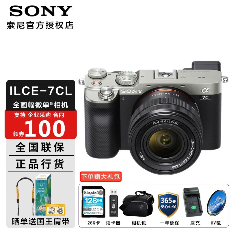 SONY 索尼 ILCE-7C/A7CL/a7c全画幅微单数码相机 轻便小巧 实时眼部对焦 A7CL FE28-60套机礼包套装 银色 券后11399元