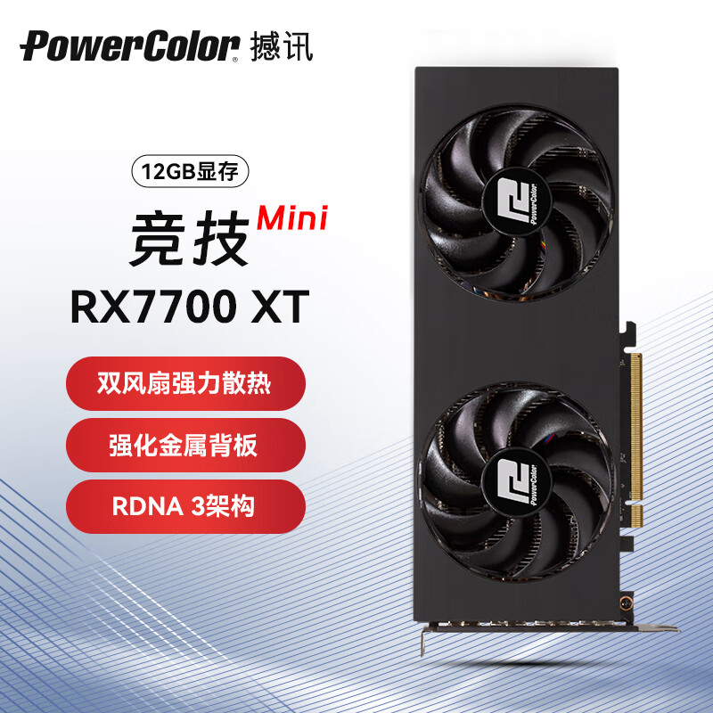 POWERCOLOR 撼讯 AMD RADEON RX 7700XT 12GB 竞技mini双风扇电竞游戏显卡 2999元