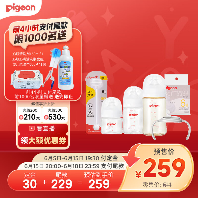 限移动端、京东百亿补贴：Pigeon 贝亲 玻璃奶瓶 （80ml+160ml 0-1个月）+PPSU240ml+L奶嘴 288元