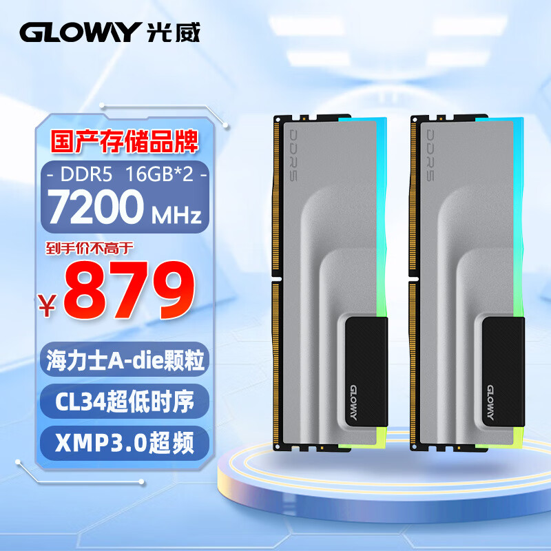 GLOWAY 光威 32GB(16GBx2)套装 DDR5 7200 台式机内存条 神武RGB系列 海力士A-die颗粒 CL34 789元