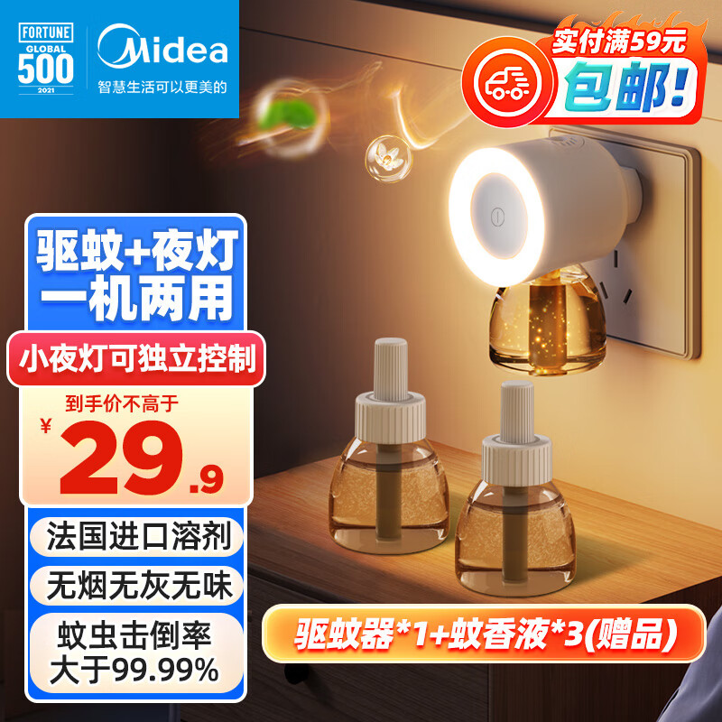 Midea 美的 电蚊香液3瓶+1器（赠德雷傅蚊香液3瓶） 11.52元