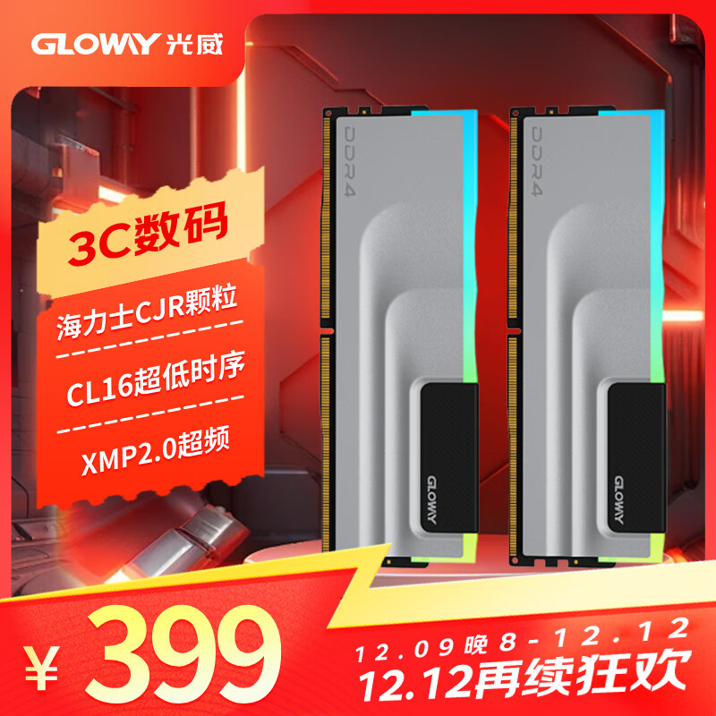 GLOWAY 光威 32GB(16GBx2)套装 DDR4 3600 台式机内存条 神武RGB系列 海力士CJR颗粒 CL16 399元