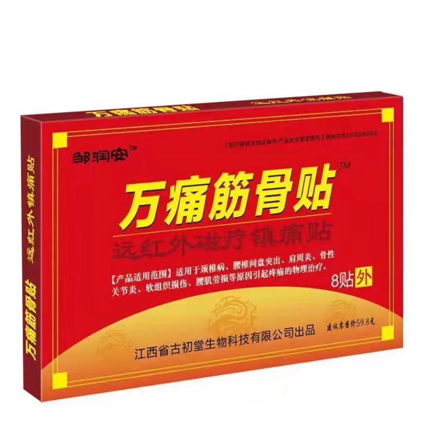 京东百亿补贴：邹润安 万痛筋骨贴5盒40贴 3.33元包邮