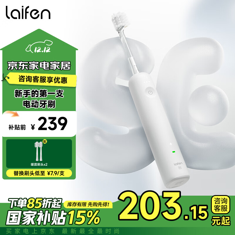 laifen 徕芬 新一代扫振电动牙刷SE 莱芬舒适清洁护龈牙刷 女友 白色 239元