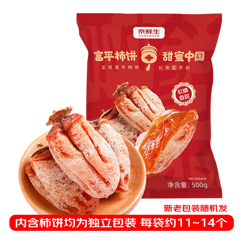 Mr.Seafood 京鲜生 富平柿饼 大果 10-13个 500g 券后13.66元