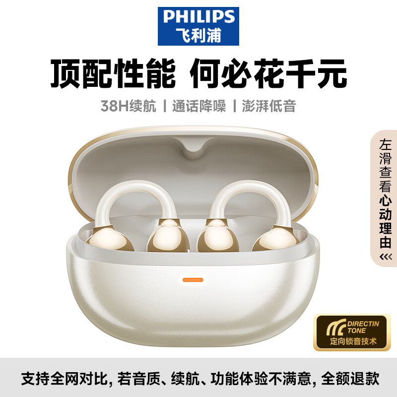 PHILIPS 飞利浦 蓝牙耳机耳夹式无线开放挂耳式骨传导概念不入耳运动跑步通话降噪适用 券后185.51元