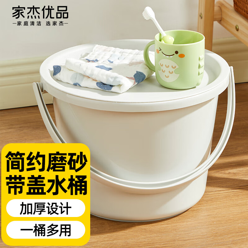 家杰优品 洗衣泡脚洗澡桶 耐用加厚清洁塑料手提水桶多用桶10L带盖水桶 券后16.51元